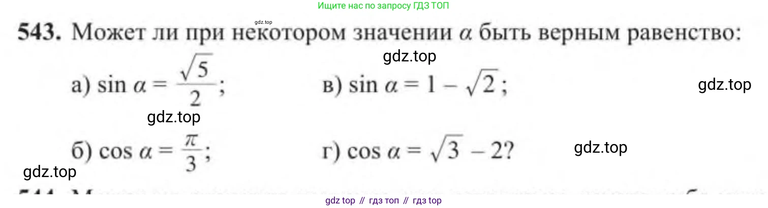 Алгебра, 9 класс Учебник, авторы: Солтан Генадий Николаевич, Солтан Алла Евгеньевна, Жумадилова Аманбала Жумадиловна, издательство Кокшетау, Алматы, 2019, страница 164, номер 543, Условие