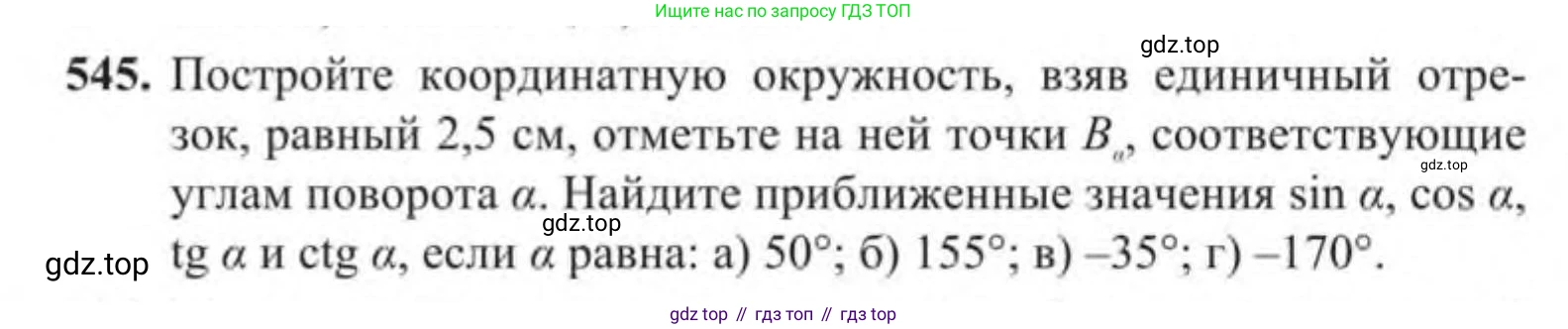 Алгебра, 9 класс Учебник, авторы: Солтан Генадий Николаевич, Солтан Алла Евгеньевна, Жумадилова Аманбала Жумадиловна, издательство Кокшетау, Алматы, 2019, страница 164, номер 545, Условие