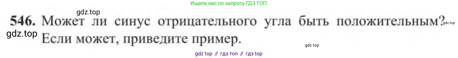 Алгебра, 9 класс Учебник, авторы: Солтан Генадий Николаевич, Солтан Алла Евгеньевна, Жумадилова Аманбала Жумадиловна, издательство Кокшетау, Алматы, 2019, страница 164, номер 546, Условие