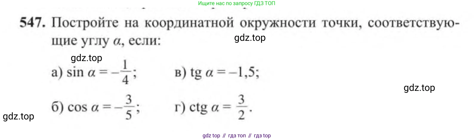 Алгебра, 9 класс Учебник, авторы: Солтан Генадий Николаевич, Солтан Алла Евгеньевна, Жумадилова Аманбала Жумадиловна, издательство Кокшетау, Алматы, 2019, страница 164, номер 547, Условие