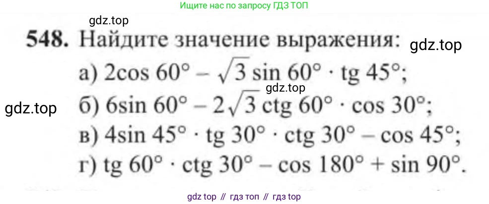 Алгебра, 9 класс Учебник, авторы: Солтан Генадий Николаевич, Солтан Алла Евгеньевна, Жумадилова Аманбала Жумадиловна, издательство Кокшетау, Алматы, 2019, страница 165, номер 548, Условие