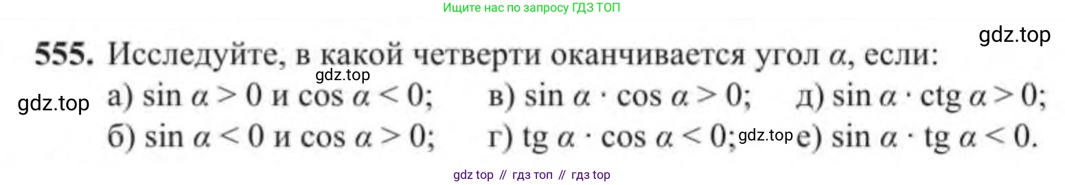 Алгебра, 9 класс Учебник, авторы: Солтан Генадий Николаевич, Солтан Алла Евгеньевна, Жумадилова Аманбала Жумадиловна, издательство Кокшетау, Алматы, 2019, страница 166, номер 555, Условие