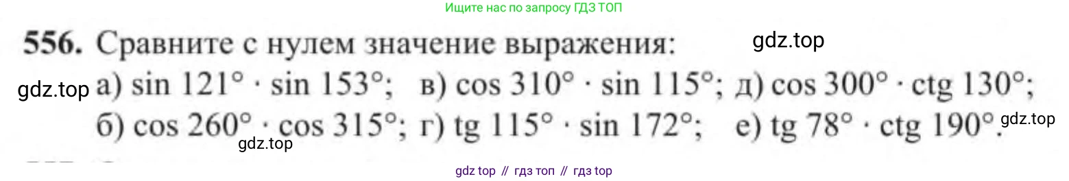 Алгебра, 9 класс Учебник, авторы: Солтан Генадий Николаевич, Солтан Алла Евгеньевна, Жумадилова Аманбала Жумадиловна, издательство Кокшетау, Алматы, 2019, страница 166, номер 556, Условие