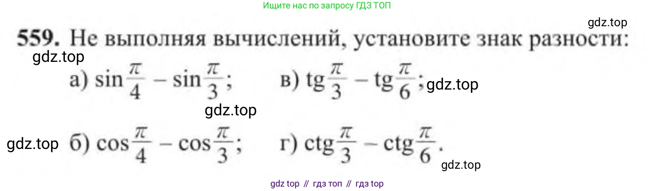 Алгебра, 9 класс Учебник, авторы: Солтан Генадий Николаевич, Солтан Алла Евгеньевна, Жумадилова Аманбала Жумадиловна, издательство Кокшетау, Алматы, 2019, страница 166, номер 559, Условие