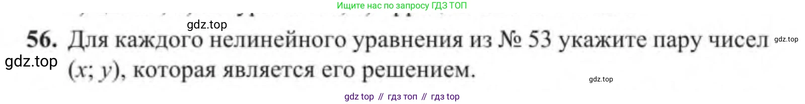Алгебра, 9 класс Учебник, авторы: Солтан Генадий Николаевич, Солтан Алла Евгеньевна, Жумадилова Аманбала Жумадиловна, издательство Кокшетау, Алматы, 2019, страница 23, номер 56, Условие