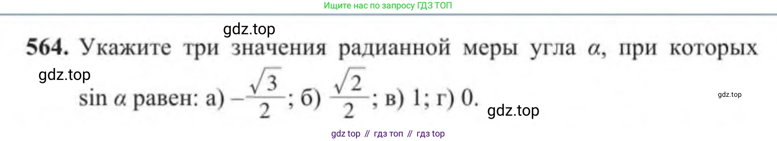 Алгебра, 9 класс Учебник, авторы: Солтан Генадий Николаевич, Солтан Алла Евгеньевна, Жумадилова Аманбала Жумадиловна, издательство Кокшетау, Алматы, 2019, страница 167, номер 564, Условие