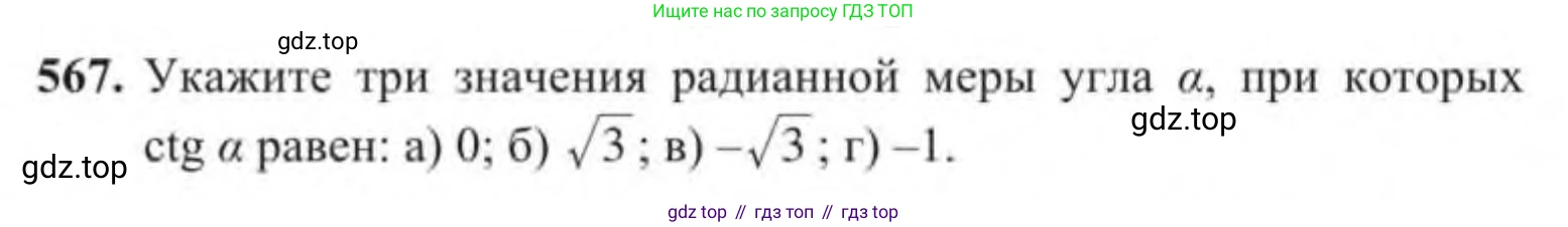 Алгебра, 9 класс Учебник, авторы: Солтан Генадий Николаевич, Солтан Алла Евгеньевна, Жумадилова Аманбала Жумадиловна, издательство Кокшетау, Алматы, 2019, страница 167, номер 567, Условие