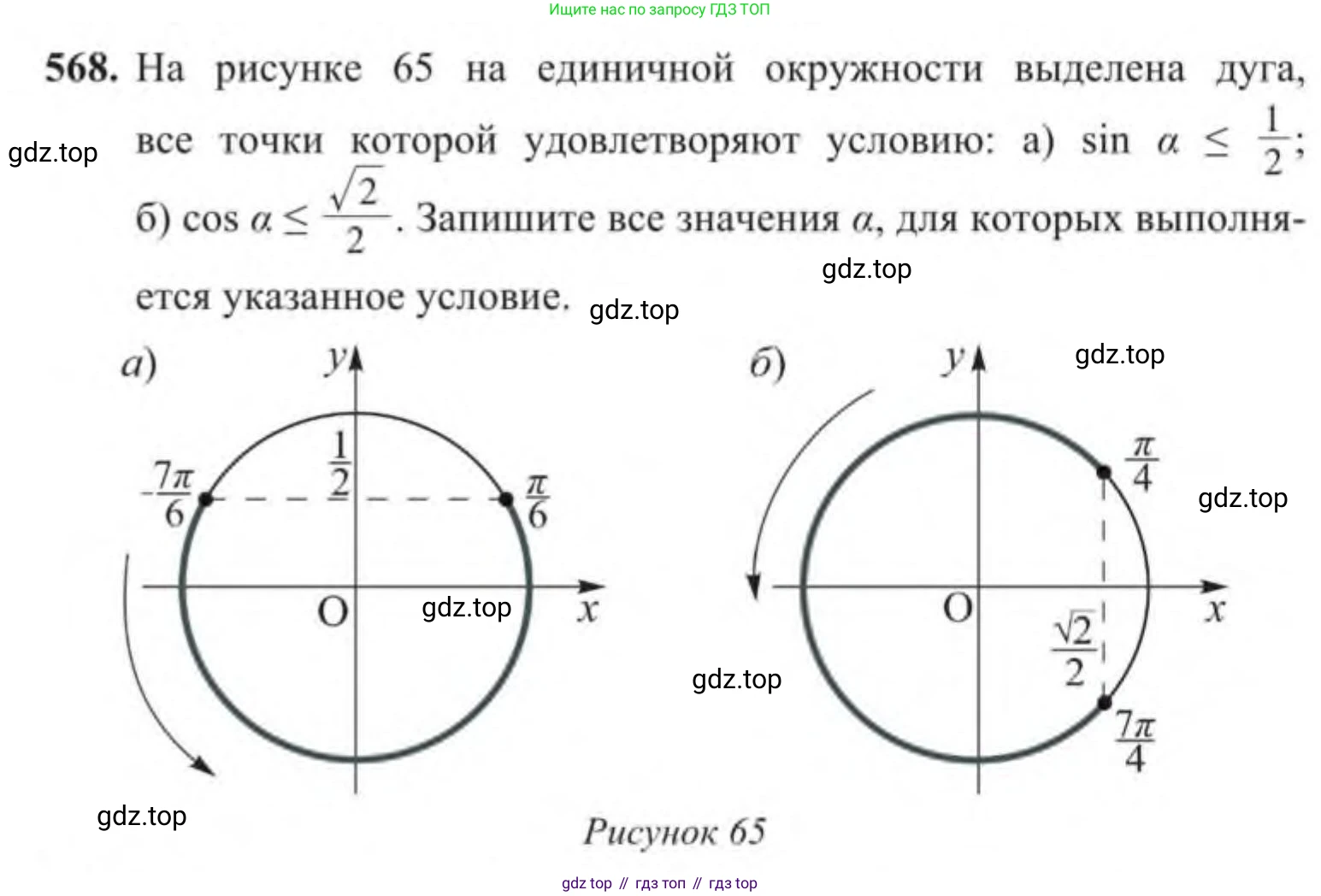 Алгебра, 9 класс Учебник, авторы: Солтан Генадий Николаевич, Солтан Алла Евгеньевна, Жумадилова Аманбала Жумадиловна, издательство Кокшетау, Алматы, 2019, страница 167, номер 568, Условие