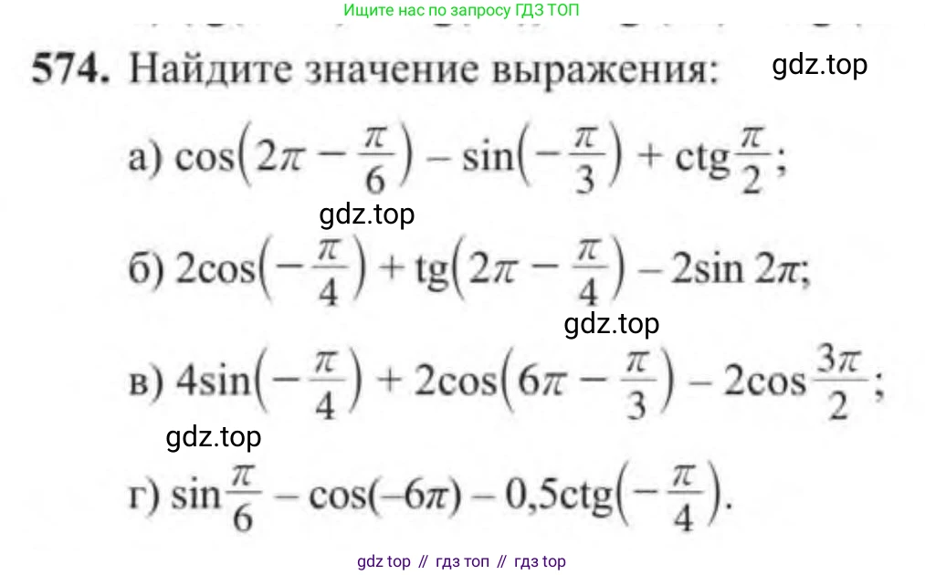 Алгебра, 9 класс Учебник, авторы: Солтан Генадий Николаевич, Солтан Алла Евгеньевна, Жумадилова Аманбала Жумадиловна, издательство Кокшетау, Алматы, 2019, страница 168, номер 574, Условие