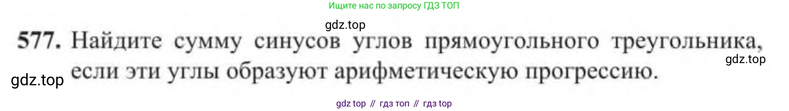 Алгебра, 9 класс Учебник, авторы: Солтан Генадий Николаевич, Солтан Алла Евгеньевна, Жумадилова Аманбала Жумадиловна, издательство Кокшетау, Алматы, 2019, страница 168, номер 577, Условие