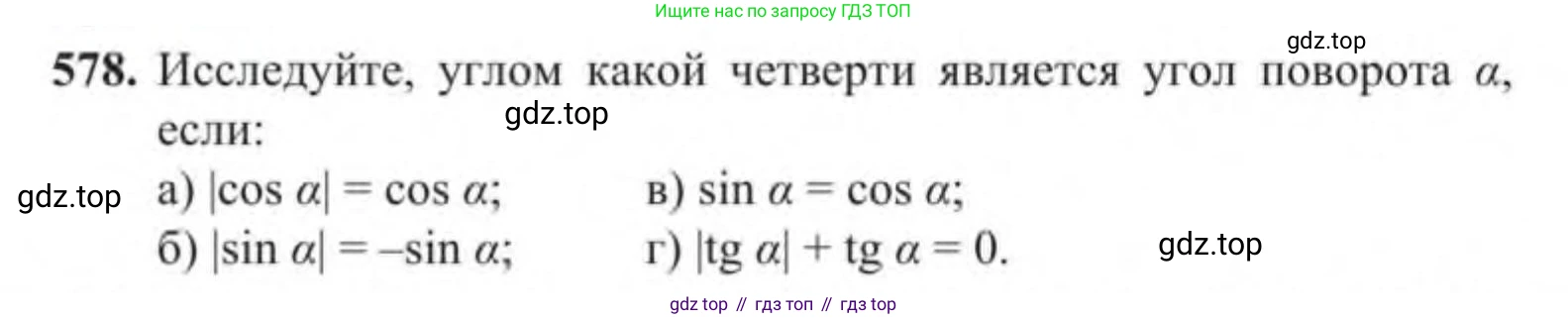 Алгебра, 9 класс Учебник, авторы: Солтан Генадий Николаевич, Солтан Алла Евгеньевна, Жумадилова Аманбала Жумадиловна, издательство Кокшетау, Алматы, 2019, страница 169, номер 578, Условие