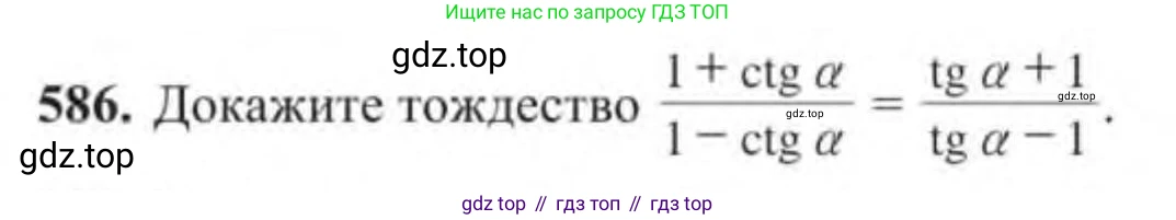 Алгебра, 9 класс Учебник, авторы: Солтан Генадий Николаевич, Солтан Алла Евгеньевна, Жумадилова Аманбала Жумадиловна, издательство Кокшетау, Алматы, 2019, страница 170, номер 586, Условие