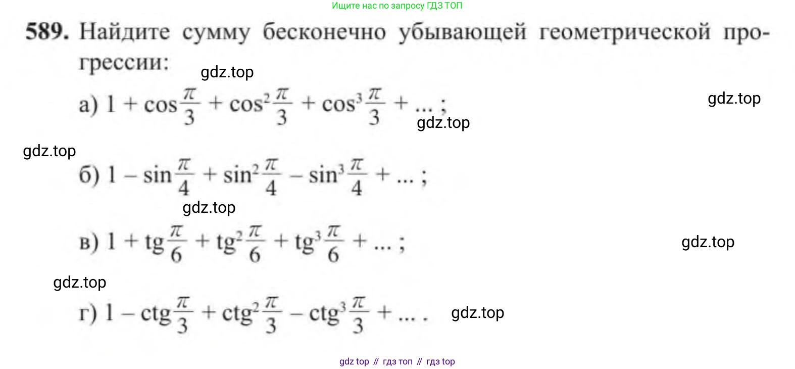 Алгебра, 9 класс Учебник, авторы: Солтан Генадий Николаевич, Солтан Алла Евгеньевна, Жумадилова Аманбала Жумадиловна, издательство Кокшетау, Алматы, 2019, страница 170, номер 589, Условие