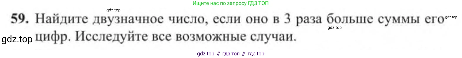 Алгебра, 9 класс Учебник, авторы: Солтан Генадий Николаевич, Солтан Алла Евгеньевна, Жумадилова Аманбала Жумадиловна, издательство Кокшетау, Алматы, 2019, страница 23, номер 59, Условие