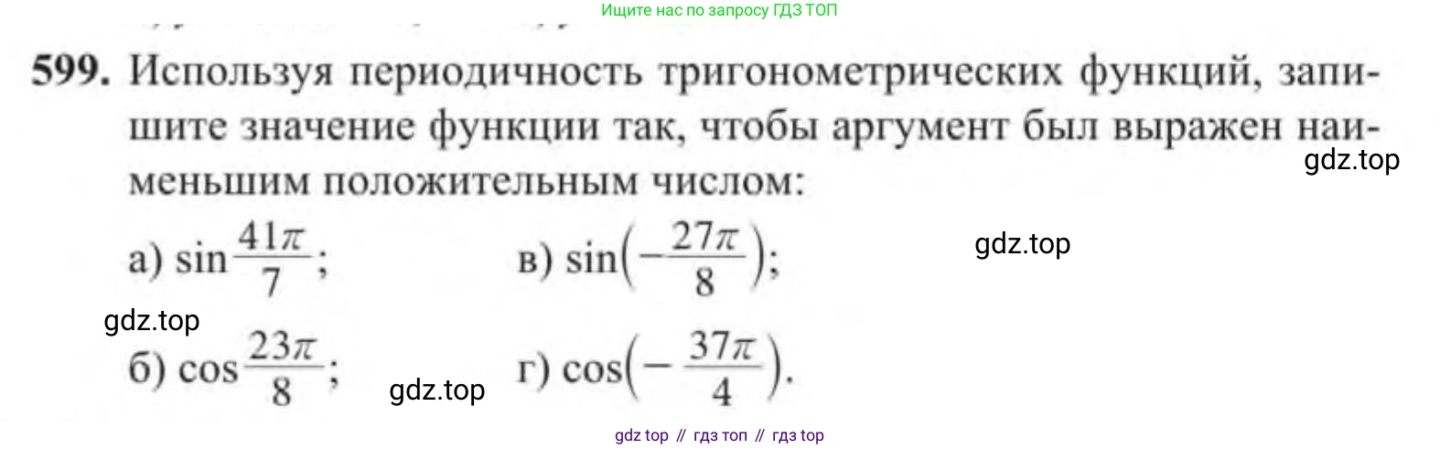 Алгебра, 9 класс Учебник, авторы: Солтан Генадий Николаевич, Солтан Алла Евгеньевна, Жумадилова Аманбала Жумадиловна, издательство Кокшетау, Алматы, 2019, страница 178, номер 599, Условие
