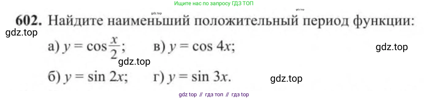 Алгебра, 9 класс Учебник, авторы: Солтан Генадий Николаевич, Солтан Алла Евгеньевна, Жумадилова Аманбала Жумадиловна, издательство Кокшетау, Алматы, 2019, страница 178, номер 602, Условие