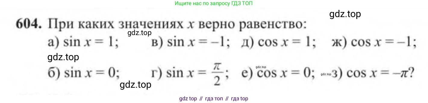Алгебра, 9 класс Учебник, авторы: Солтан Генадий Николаевич, Солтан Алла Евгеньевна, Жумадилова Аманбала Жумадиловна, издательство Кокшетау, Алматы, 2019, страница 179, номер 604, Условие