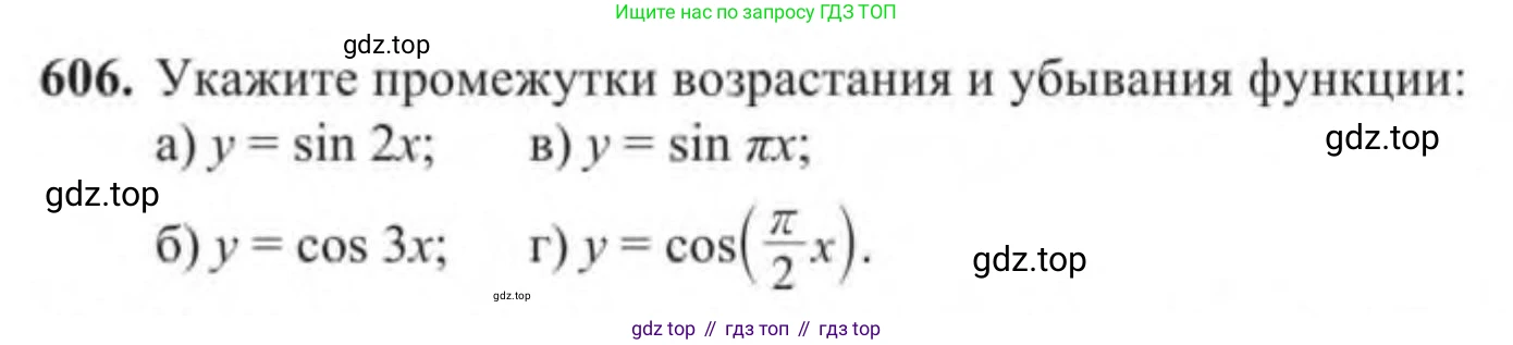 Алгебра, 9 класс Учебник, авторы: Солтан Генадий Николаевич, Солтан Алла Евгеньевна, Жумадилова Аманбала Жумадиловна, издательство Кокшетау, Алматы, 2019, страница 179, номер 606, Условие