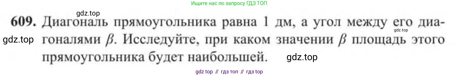 Алгебра, 9 класс Учебник, авторы: Солтан Генадий Николаевич, Солтан Алла Евгеньевна, Жумадилова Аманбала Жумадиловна, издательство Кокшетау, Алматы, 2019, страница 179, номер 609, Условие