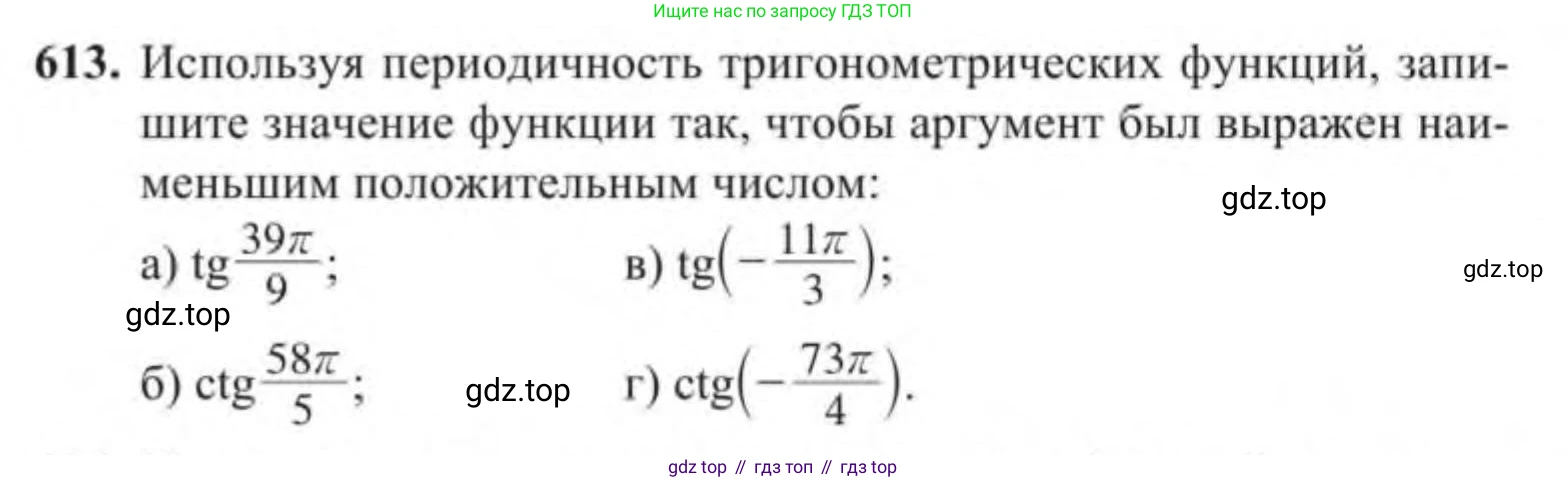 Алгебра, 9 класс Учебник, авторы: Солтан Генадий Николаевич, Солтан Алла Евгеньевна, Жумадилова Аманбала Жумадиловна, издательство Кокшетау, Алматы, 2019, страница 180, номер 613, Условие