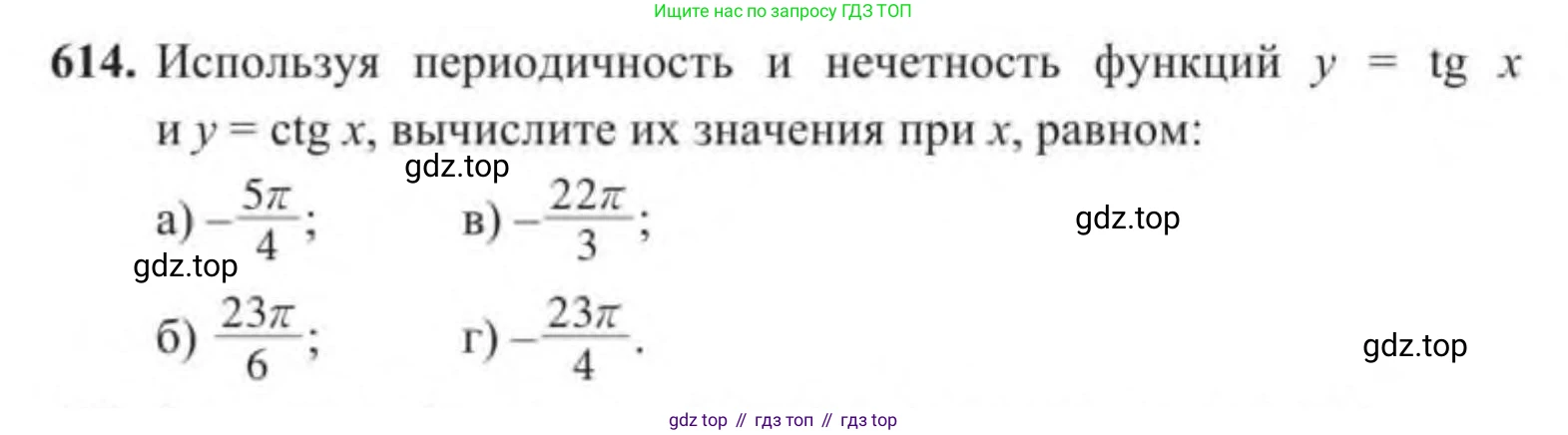Алгебра, 9 класс Учебник, авторы: Солтан Генадий Николаевич, Солтан Алла Евгеньевна, Жумадилова Аманбала Жумадиловна, издательство Кокшетау, Алматы, 2019, страница 180, номер 614, Условие