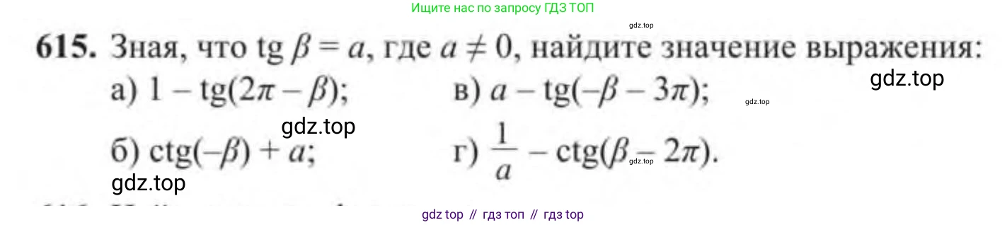 Алгебра, 9 класс Учебник, авторы: Солтан Генадий Николаевич, Солтан Алла Евгеньевна, Жумадилова Аманбала Жумадиловна, издательство Кокшетау, Алматы, 2019, страница 180, номер 615, Условие