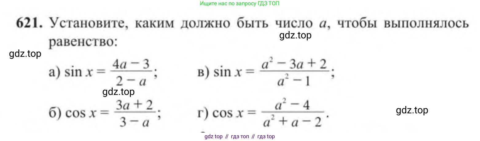 Алгебра, 9 класс Учебник, авторы: Солтан Генадий Николаевич, Солтан Алла Евгеньевна, Жумадилова Аманбала Жумадиловна, издательство Кокшетау, Алматы, 2019, страница 181, номер 621, Условие