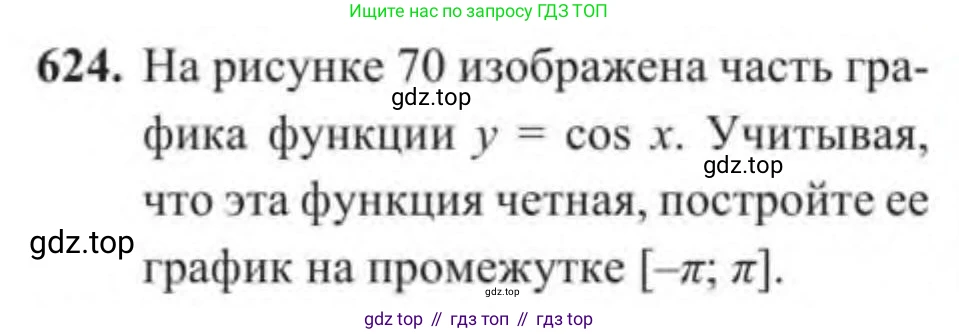 Алгебра, 9 класс Учебник, авторы: Солтан Генадий Николаевич, Солтан Алла Евгеньевна, Жумадилова Аманбала Жумадиловна, издательство Кокшетау, Алматы, 2019, страница 181, номер 624, Условие