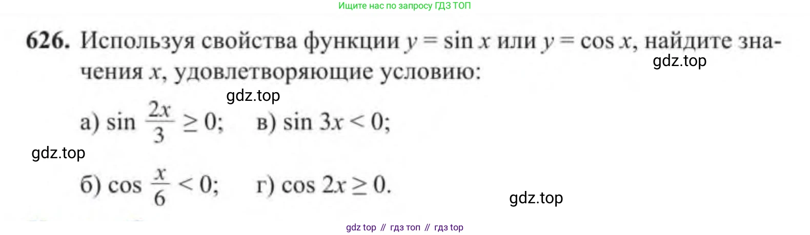 Алгебра, 9 класс Учебник, авторы: Солтан Генадий Николаевич, Солтан Алла Евгеньевна, Жумадилова Аманбала Жумадиловна, издательство Кокшетау, Алматы, 2019, страница 182, номер 626, Условие