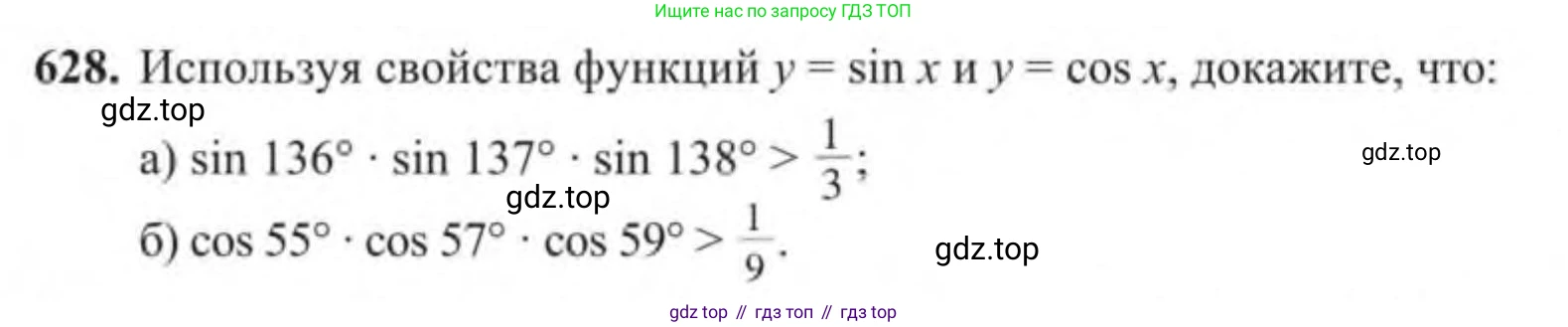 Алгебра, 9 класс Учебник, авторы: Солтан Генадий Николаевич, Солтан Алла Евгеньевна, Жумадилова Аманбала Жумадиловна, издательство Кокшетау, Алматы, 2019, страница 182, номер 628, Условие