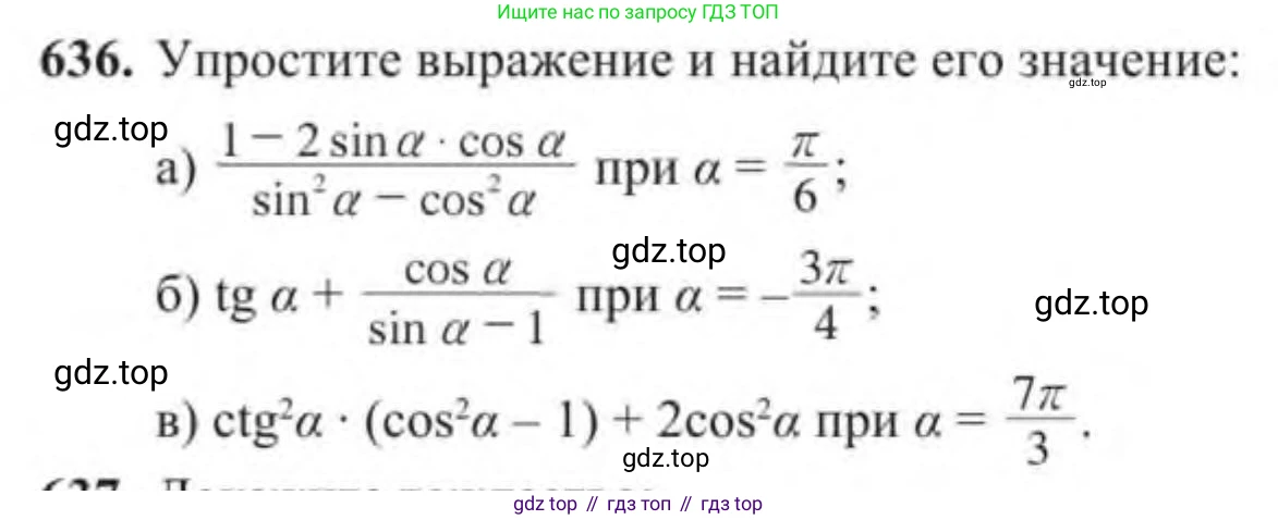 Алгебра, 9 класс Учебник, авторы: Солтан Генадий Николаевич, Солтан Алла Евгеньевна, Жумадилова Аманбала Жумадиловна, издательство Кокшетау, Алматы, 2019, страница 185, номер 636, Условие