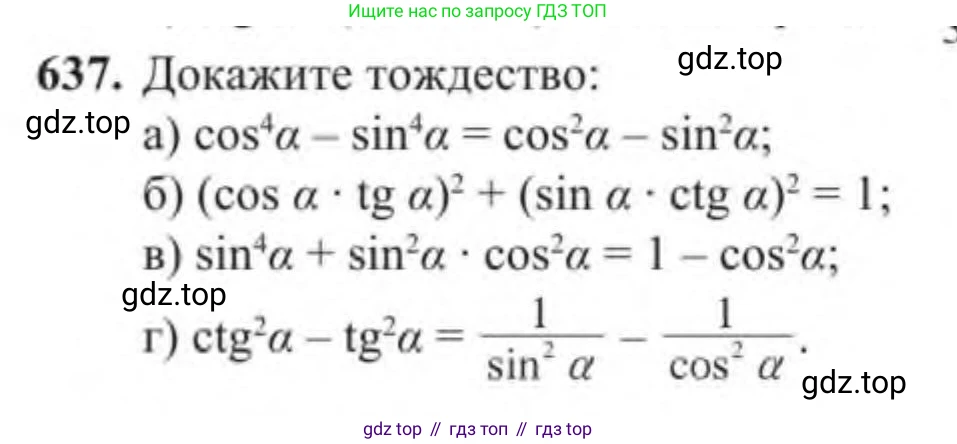 Алгебра, 9 класс Учебник, авторы: Солтан Генадий Николаевич, Солтан Алла Евгеньевна, Жумадилова Аманбала Жумадиловна, издательство Кокшетау, Алматы, 2019, страница 185, номер 637, Условие