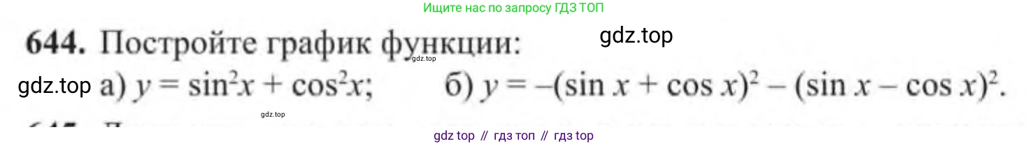 Алгебра, 9 класс Учебник, авторы: Солтан Генадий Николаевич, Солтан Алла Евгеньевна, Жумадилова Аманбала Жумадиловна, издательство Кокшетау, Алматы, 2019, страница 187, номер 644, Условие