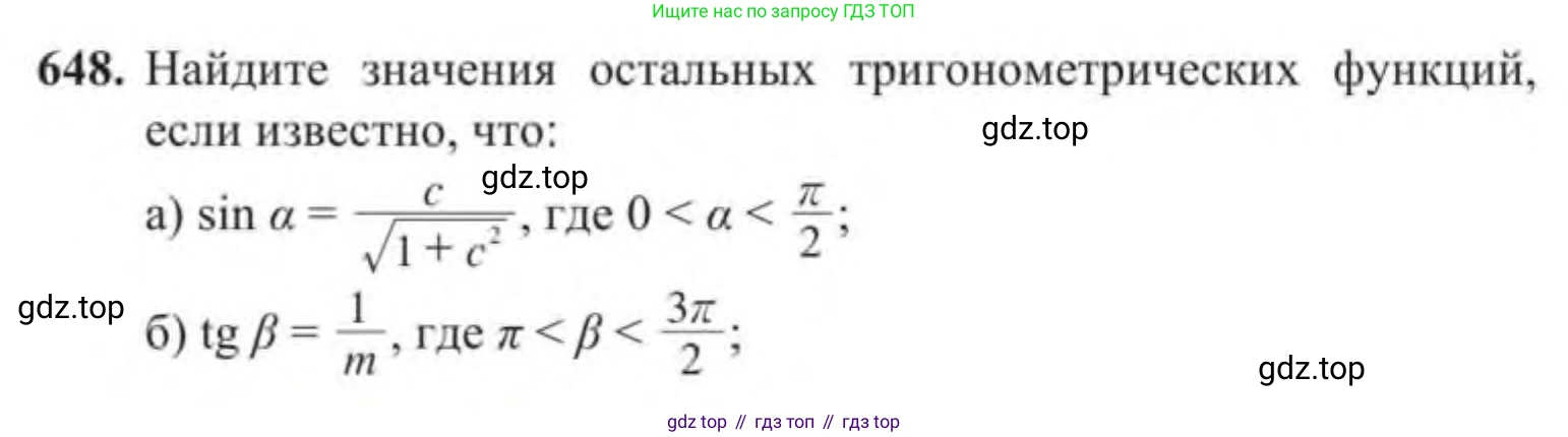 Алгебра, 9 класс Учебник, авторы: Солтан Генадий Николаевич, Солтан Алла Евгеньевна, Жумадилова Аманбала Жумадиловна, издательство Кокшетау, Алматы, 2019, страница 187, номер 648, Условие