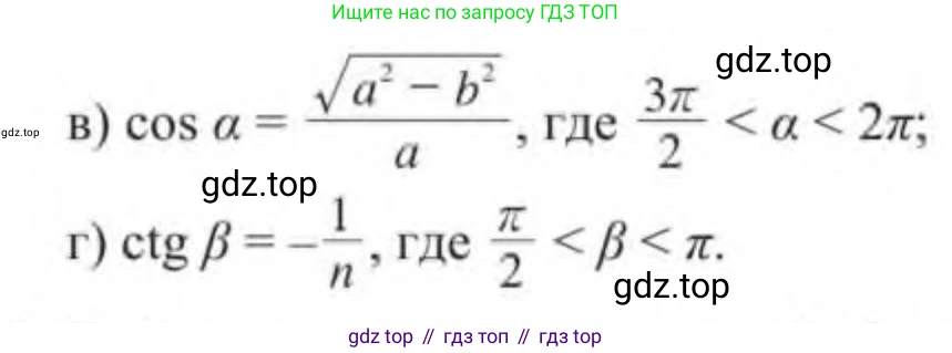Алгебра, 9 класс Учебник, авторы: Солтан Генадий Николаевич, Солтан Алла Евгеньевна, Жумадилова Аманбала Жумадиловна, издательство Кокшетау, Алматы, 2019, страница 187, номер 648, Условие (продолжение 2)