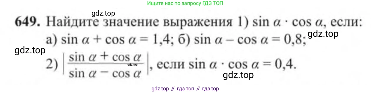 Алгебра, 9 класс Учебник, авторы: Солтан Генадий Николаевич, Солтан Алла Евгеньевна, Жумадилова Аманбала Жумадиловна, издательство Кокшетау, Алматы, 2019, страница 188, номер 649, Условие