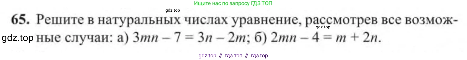Алгебра, 9 класс Учебник, авторы: Солтан Генадий Николаевич, Солтан Алла Евгеньевна, Жумадилова Аманбала Жумадиловна, издательство Кокшетау, Алматы, 2019, страница 65