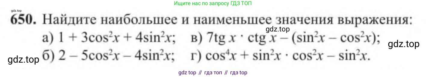 Алгебра, 9 класс Учебник, авторы: Солтан Генадий Николаевич, Солтан Алла Евгеньевна, Жумадилова Аманбала Жумадиловна, издательство Кокшетау, Алматы, 2019, страница 188, номер 650, Условие