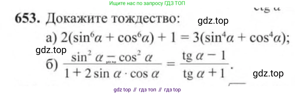 Алгебра, 9 класс Учебник, авторы: Солтан Генадий Николаевич, Солтан Алла Евгеньевна, Жумадилова Аманбала Жумадиловна, издательство Кокшетау, Алматы, 2019, страница 188, номер 653, Условие