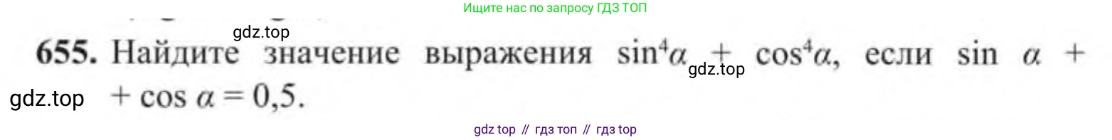 Алгебра, 9 класс Учебник, авторы: Солтан Генадий Николаевич, Солтан Алла Евгеньевна, Жумадилова Аманбала Жумадиловна, издательство Кокшетау, Алматы, 2019, страница 188, номер 655, Условие