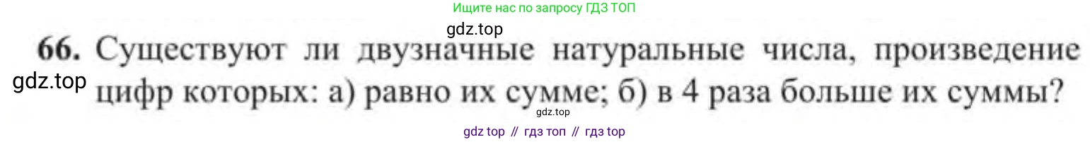 Алгебра, 9 класс Учебник, авторы: Солтан Генадий Николаевич, Солтан Алла Евгеньевна, Жумадилова Аманбала Жумадиловна, издательство Кокшетау, Алматы, 2019, страница 23, номер 66, Условие