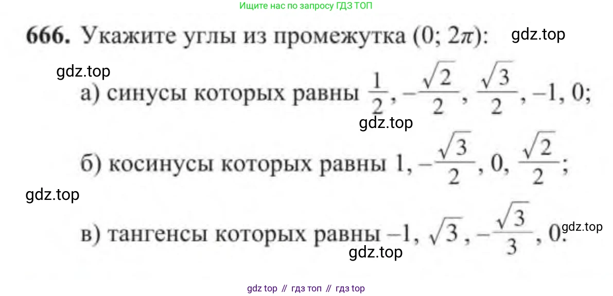 Алгебра, 9 класс Учебник, авторы: Солтан Генадий Николаевич, Солтан Алла Евгеньевна, Жумадилова Аманбала Жумадиловна, издательство Кокшетау, Алматы, 2019, страница 192, номер 666, Условие