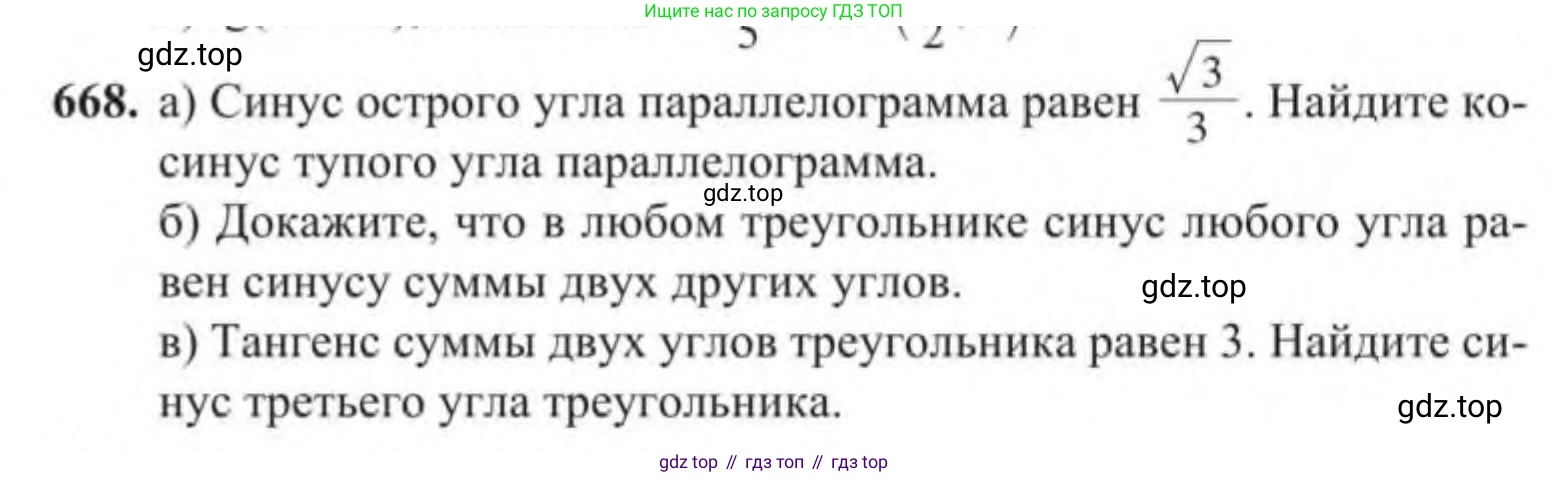 Алгебра, 9 класс Учебник, авторы: Солтан Генадий Николаевич, Солтан Алла Евгеньевна, Жумадилова Аманбала Жумадиловна, издательство Кокшетау, Алматы, 2019, страница 193, номер 668, Условие