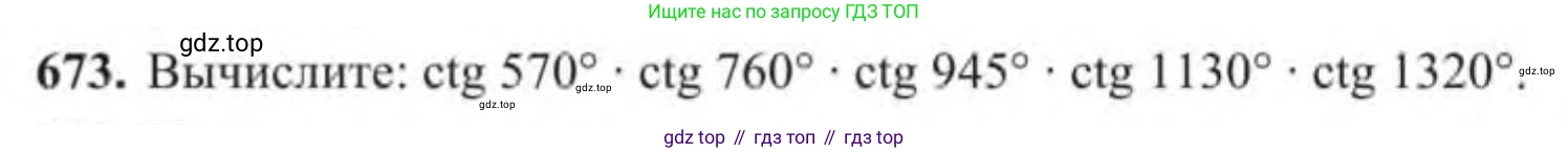 Алгебра, 9 класс Учебник, авторы: Солтан Генадий Николаевич, Солтан Алла Евгеньевна, Жумадилова Аманбала Жумадиловна, издательство Кокшетау, Алматы, 2019, страница 194, номер 673, Условие