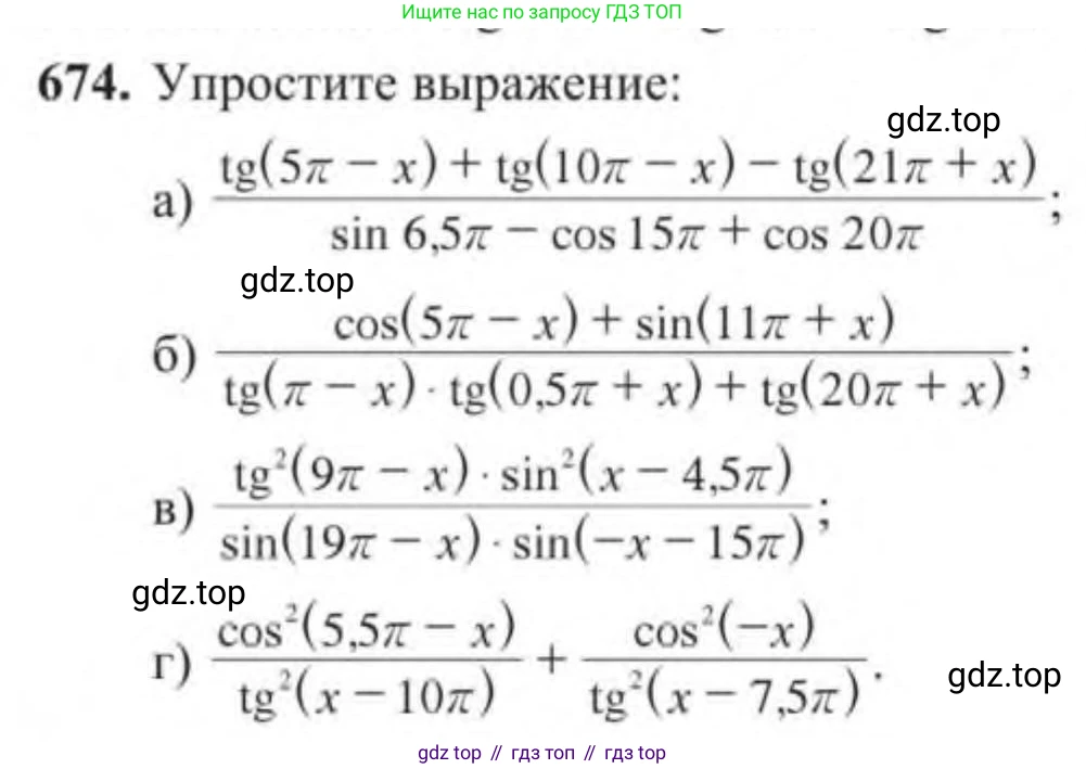 Алгебра, 9 класс Учебник, авторы: Солтан Генадий Николаевич, Солтан Алла Евгеньевна, Жумадилова Аманбала Жумадиловна, издательство Кокшетау, Алматы, 2019, страница 194, номер 674, Условие
