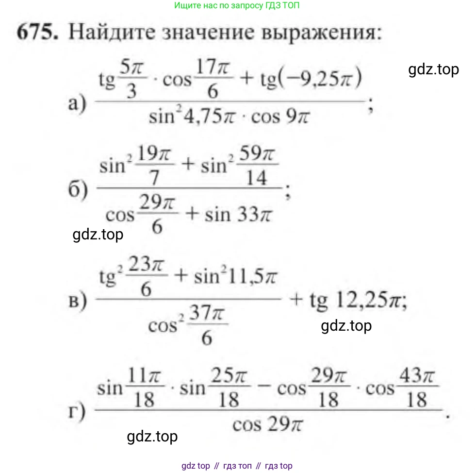 Алгебра, 9 класс Учебник, авторы: Солтан Генадий Николаевич, Солтан Алла Евгеньевна, Жумадилова Аманбала Жумадиловна, издательство Кокшетау, Алматы, 2019, страница 194, номер 675, Условие