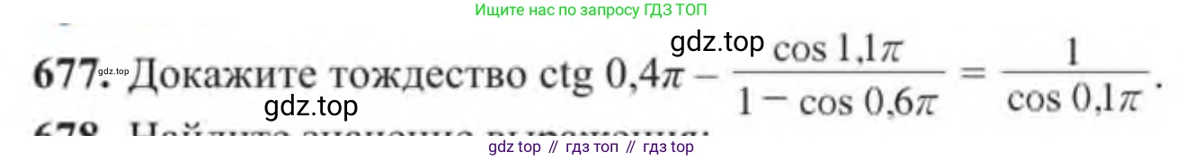 Алгебра, 9 класс Учебник, авторы: Солтан Генадий Николаевич, Солтан Алла Евгеньевна, Жумадилова Аманбала Жумадиловна, издательство Кокшетау, Алматы, 2019, страница 195, номер 677, Условие