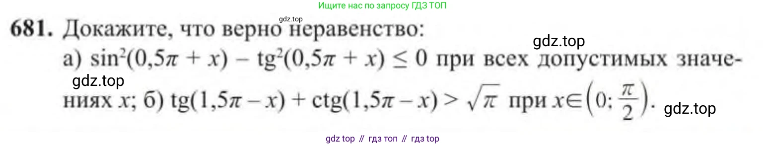 Алгебра, 9 класс Учебник, авторы: Солтан Генадий Николаевич, Солтан Алла Евгеньевна, Жумадилова Аманбала Жумадиловна, издательство Кокшетау, Алматы, 2019, страница 195, номер 681, Условие