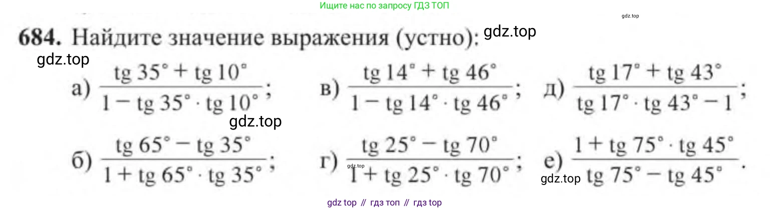 Алгебра, 9 класс Учебник, авторы: Солтан Генадий Николаевич, Солтан Алла Евгеньевна, Жумадилова Аманбала Жумадиловна, издательство Кокшетау, Алматы, 2019, страница 199, номер 684, Условие