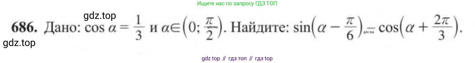 Алгебра, 9 класс Учебник, авторы: Солтан Генадий Николаевич, Солтан Алла Евгеньевна, Жумадилова Аманбала Жумадиловна, издательство Кокшетау, Алматы, 2019, страница 199, номер 686, Условие